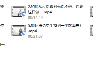 撩汉秘籍全公开，让优质男人追着你跑