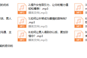 十堂女性吸引力提升必修课，掌握爱情主动权！
