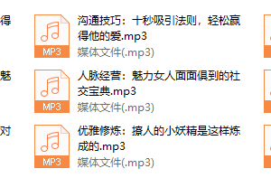 每个女人都能学会的魅力法则，让你更美更自信