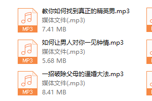 十五天脱单攻略，轻易拿下优质男人