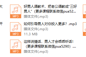 勾心撩男术全公开，让他心甘情愿为你投资(还不错)