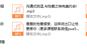 性福加油站，教你充满欲望的调情秘籍