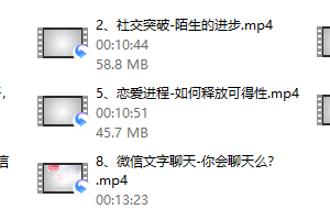 你离脱单只差这8节课