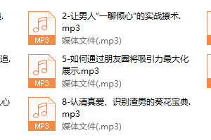 懂得恋爱体验法的女人，让男人为你着迷《更新完》