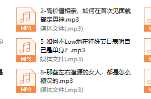 零失误撩男术，斩获好男人的秘诀