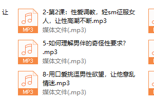 性情大师训练馆，从性爱小白变身情趣高手