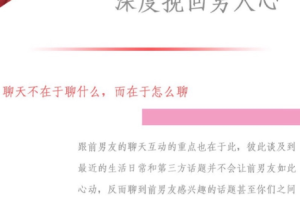巧用情感共鸣，深度挽回男人心。
