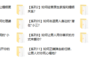 绛妖精《婚姻修炼》主题课