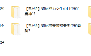 绛妖精《男神成长》主题课