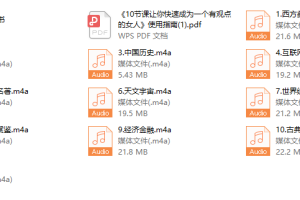 绛妖精《10节课让你快速成为一个有观点的女性》