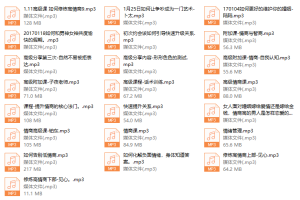 绛妖精-情商课程集锦