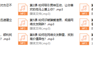 万人亲测有效的“线上交友”脱单秘籍，教你足不出户找到靠谱好男人