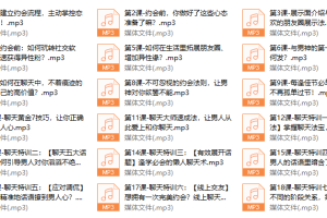 女性约会私房课，锁定男人，让他对你一见钟情！