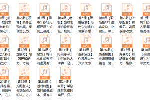 思维精进课：教你轻松掌握人生主动权。