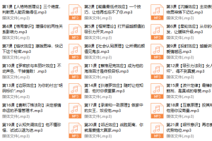拯救单身的恋爱心理学，找个好男人来爱你