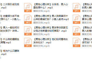 【恋爱学会】男性心理分析课程