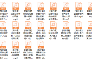 【恋爱学会】高价值养成主题课程