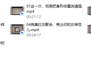 更自信，气质女生的衣品必修课(完结)