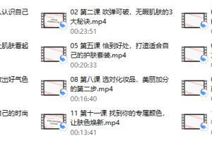女神进化论寺主人亲授：12节补老“肌”密，教你蜕变冻龄女神（完结）