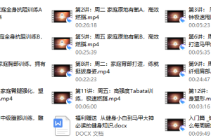 每周两小时，在家就能练出好身材