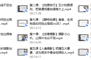 《明星之摄影课》手机拍摄高逼格照片（完结）