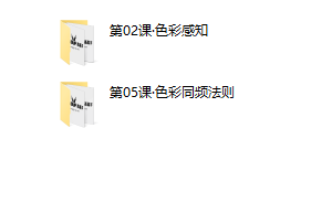 梁景红课程：色彩设计法则 无密