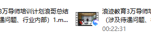 导师培训计划视频