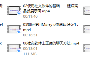 【魅力工程】社交软件极速通关！