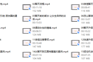 【魅力工程】微信聊天攻略