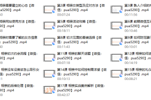 【魅力工程】相亲课程