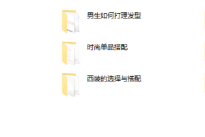 【魅力工程】型男计划