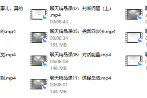 绅士派 《聊天精品课》