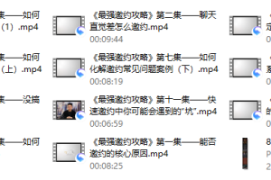 绅士派-最强邀约攻略