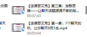 艾克 可复制聊天术