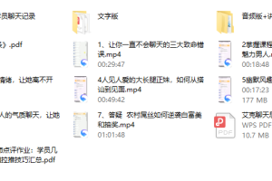 艾克《7天聊天特训营》
