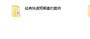 内部速推约什么聊天案例干货