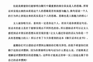 艾克-聊天话术红皮书