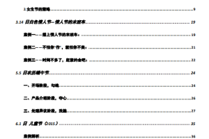 2018年爱情光谱《聊你妹3000–节日篇》