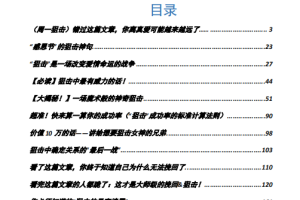 2018年爱情光谱《聊你妹3000–狙击篇》