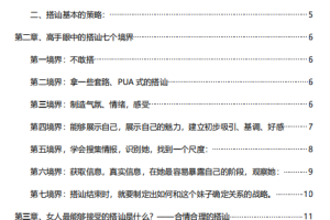 爱情光谱-你的搭讪百科全书