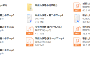 魔卡私教《吸引力原理》