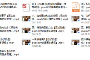 但丁《女生密码》视频课程