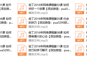 但丁2016年网络课程