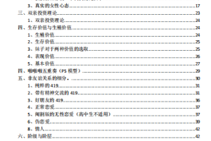 叔叔教你护妹子(豪华版)