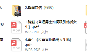 成真《瞬间自信+成熟自信的秘诀》(现阶段更新完)