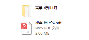 成真迷上我内部课程