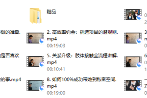 乐福情感老佟-一次约会追到女神：2020实战约会方法