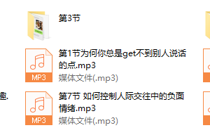 阮琦-高情商训练营9节