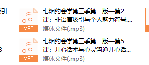 七烟约会法则第三季