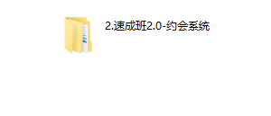 闪恋会《速成班2.0》